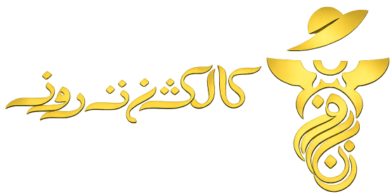کالکشن زن روز