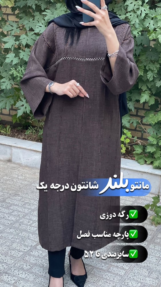 مانتو و عبا